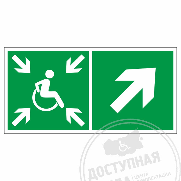 Знак эвакуационный Направление движения к пункту (месту) сбора для инвалидов, направо вверх, фотолюм